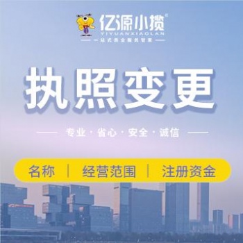重慶永川公司執照法人不到場變更執照 經營范圍增加