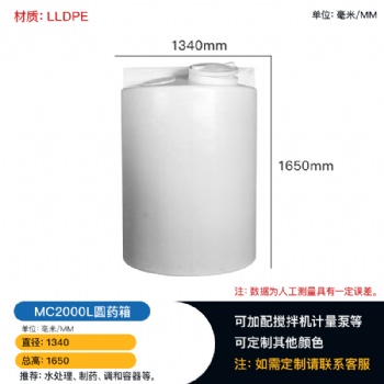 工廠直營滾塑PE加藥箱攪拌桶洗手液洗衣液儲罐設(shè)備 2000L加藥箱