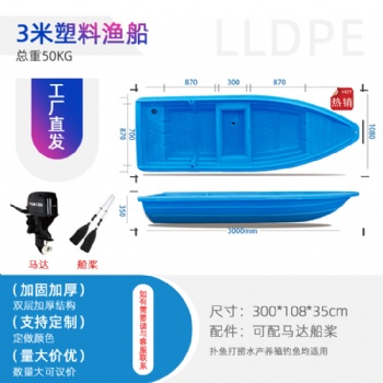 牛筋塑料漁船加厚 漁船3米漁船養(yǎng)殖垂釣