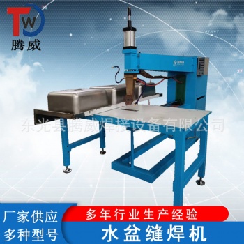 蒸飯鍋廚房水盆水槽臺(tái)面縫焊機(jī)