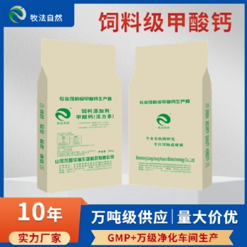 山東龍昌華瑞飼料級(jí)甲酸鈣禽畜補(bǔ)鈣腸道酸化 廠家供應(yīng)