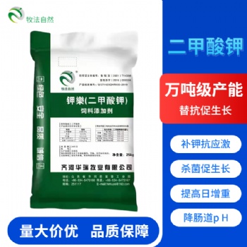 鉀樂二甲酸鉀提高飼料蛋白利用率促消化補(bǔ)鉀 豬用促生長(zhǎng)劑