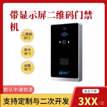 歐格邁動(dòng)態(tài)二維碼門禁機(jī)OLED屏鋁合金機(jī)身支持二次開發(fā)廠家定制