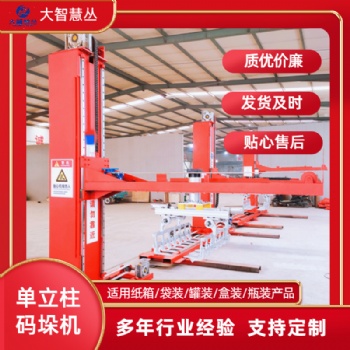 立柱機(jī)器人碼垛機(jī)幫助中小企業(yè)實(shí)現(xiàn)生產(chǎn)自動(dòng)化無人化