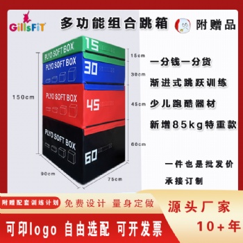 跳箱訓練四合一健身兒童軟體漸進式組合四級適能箱體爆發力彈跳力