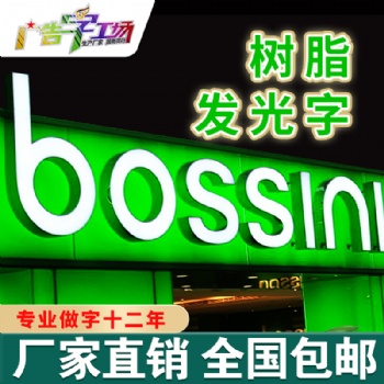 佛山迷你字制作廠家/佛山樹脂字制作廠家/形象墻背景墻定制/佛山門頭招牌制作廠家/佛山特大LED發光字
