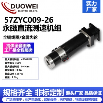 57ZYC009-26永磁直流測速機組