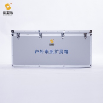 心潪心戶外素質(zhì)擴(kuò)展箱