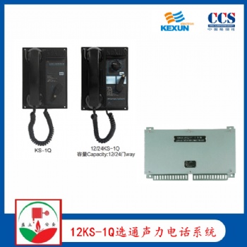 科訊12KS-1Q 嵌入式選通聲力電話 12KS-1G