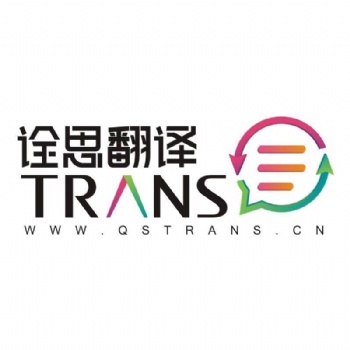 西安 中文網(wǎng)站內(nèi)容翻譯 詮思翻譯