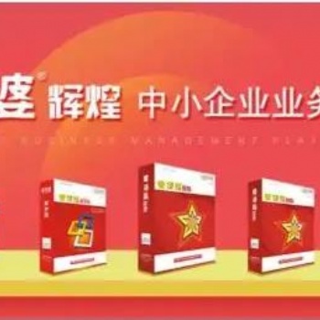 濰坊管家婆軟件財貿雙全系列軟件
