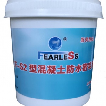 CF-S2混凝土防水密實劑