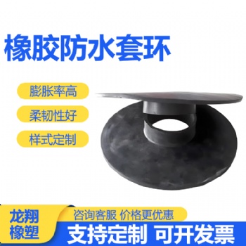 錨桿防水橡膠套環 橡膠止水環 耐老化抗擠壓 防水橡膠套環 龍翔