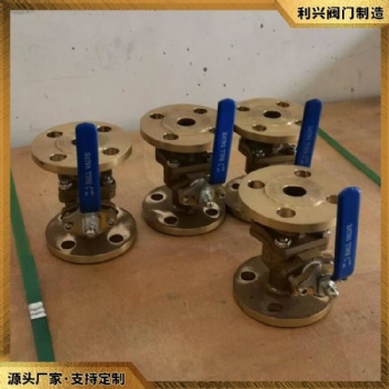 利興船用國標德標美標二通海水法蘭青銅球閥