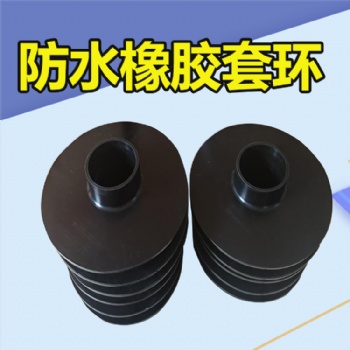 防水套環廠家 橡膠止水環 多種尺寸 橡膠止水套環 龍翔