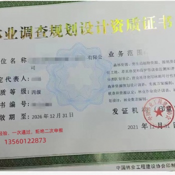 如何辦理林業調查規劃設計資質，初次申請需要什么條件