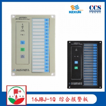 科訊16KBJ-1Q綜合報(bào)警板 16KBJ-1FQ 16路監(jiān)測(cè)報(bào)警復(fù)示器
