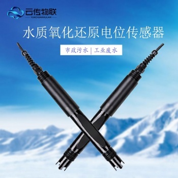 水質智能型ORP傳感器