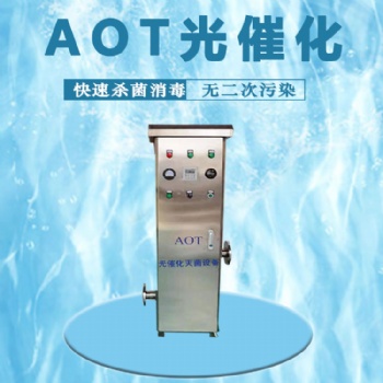 AOT光催化二氧化鈦消毒設(shè)備AOT-DHW-5-DN25