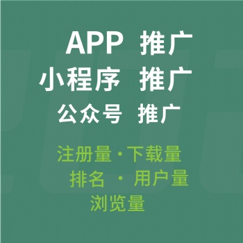 承接小程序授權(quán)登錄拉新，排名優(yōu)化搜索訪問量,試玩，收藏量都可，兼職的找項目別來