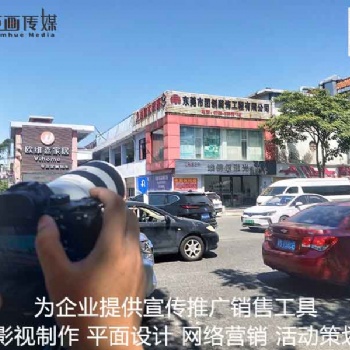 東莞長安企業(yè)宣傳片拍攝制作巨畫傳媒為您精心打造