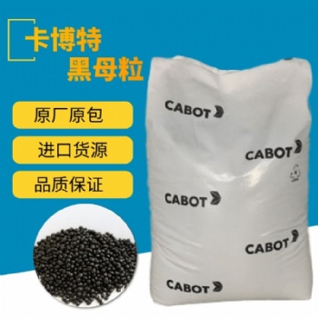 美國卡博特黑色母PE2772農地膜無紡地專用