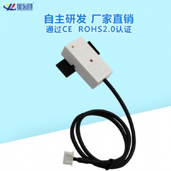 深圳星科創(chuàng)原廠供應非接觸液位傳感器 適用智能咖啡機