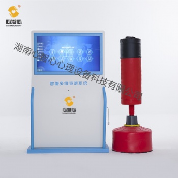 智能多維擊打吶喊宣泄系統