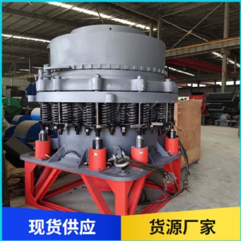 圓錐破碎機 液壓圓錐破精選廠家 東弘 破碎設備現貨 高硬度石料破碎機