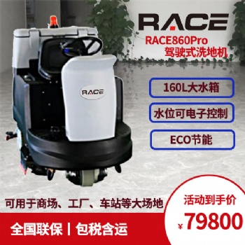 RACE860Pro工業商用洗地機 漳州工廠環氧地坪地下停車庫水磨石地面拖地機