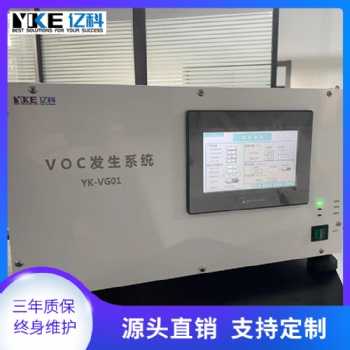 億科 實(shí)驗(yàn)室VOC發(fā)生系統(tǒng) 蘇州VOC發(fā)生器