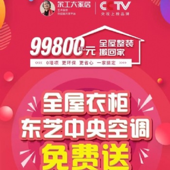 全屋整裝裝修99800元,送全屋定制及空調