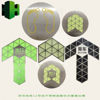 供應深圳地鐵不銹鋼疏散指示標識，夜光箭頭，消防導向標識
