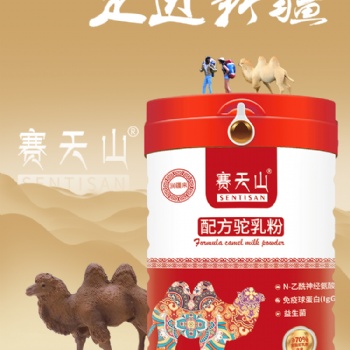 新疆賽天山食品廠賽天山新疆特產駝奶粉羊奶粉批發代加工