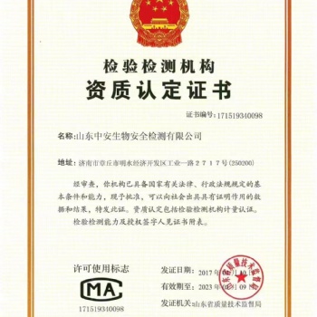 中安檢測-消毒劑檢測