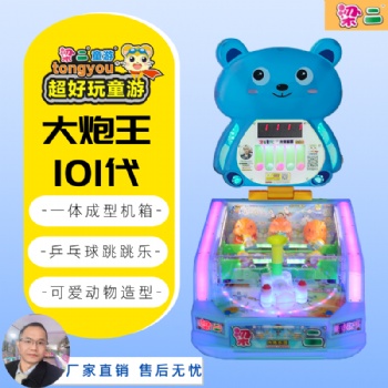 2023梁二大炮王101代 夜市彈珠機(jī) 游戲機(jī) 大炮樂園