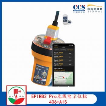 Ocean Signal船用EPIRB3 Pro無線電示位標(biāo) 406和AIS信號(hào) 提供CCS證書