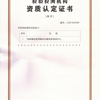 國家橡膠密封制品質(zhì)量檢驗(yàn)檢測(cè)中心橡膠制品橡膠材料檢測(cè)服務(wù) 第三方橡膠檢測(cè)服務(wù)