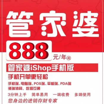 濰坊昌樂管家婆軟件易指開單軟件