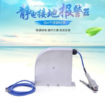 防爆靜電接地報(bào)警器 接觸式靜電消除器 固定式靜電釋放器1291