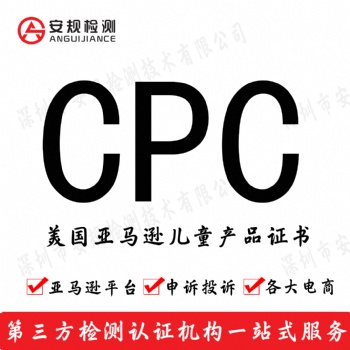 兒童保溫飯盒辦理亞馬遜美國CPC認證測試費用