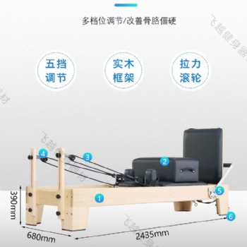 普拉提健身塑型滑動床楓木核心床