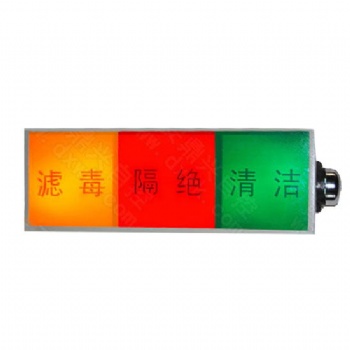 人防專用通風方式信號燈箱