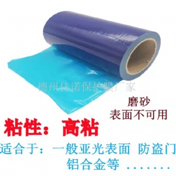 山東德州生產藍色PE保護膜鋁板保護膜，彩鋼板保護膜 無殘膠
