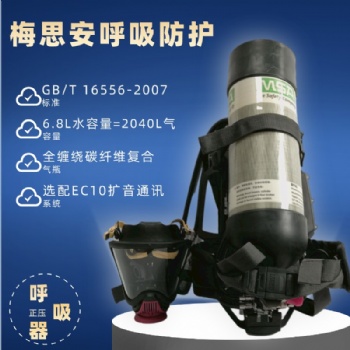 梅思安AX2100正壓式空氣呼吸器專用配件 背架系統 碳纖維6.8L氣瓶