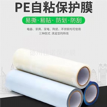 德州佳諾生產(chǎn)防火門保護膜阻燃板印字保護膜 復合板、不銹鋼板PE保護膜