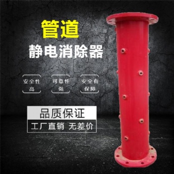 KD-XCQ管道靜電消除器 石油化工液態(tài)流動導除裝置無源式消電器金島