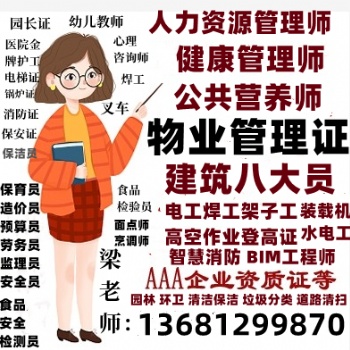 合肥智慧消防工程師保潔管理師園林綠化工程師裝配式工程師物業(yè)三證報(bào)名