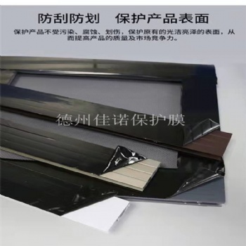 鋁合金門窗型材保護膜