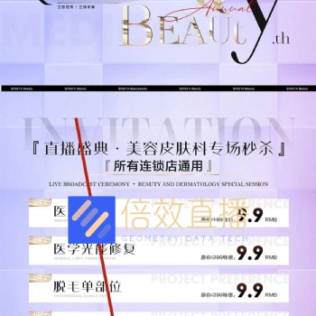 醫美美妝護膚口腔行業私域直播引流